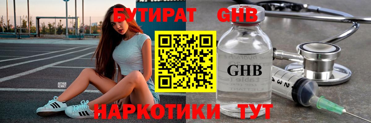 БУТИРАТ жидкий экстази  Вход с VPN  Мыски 