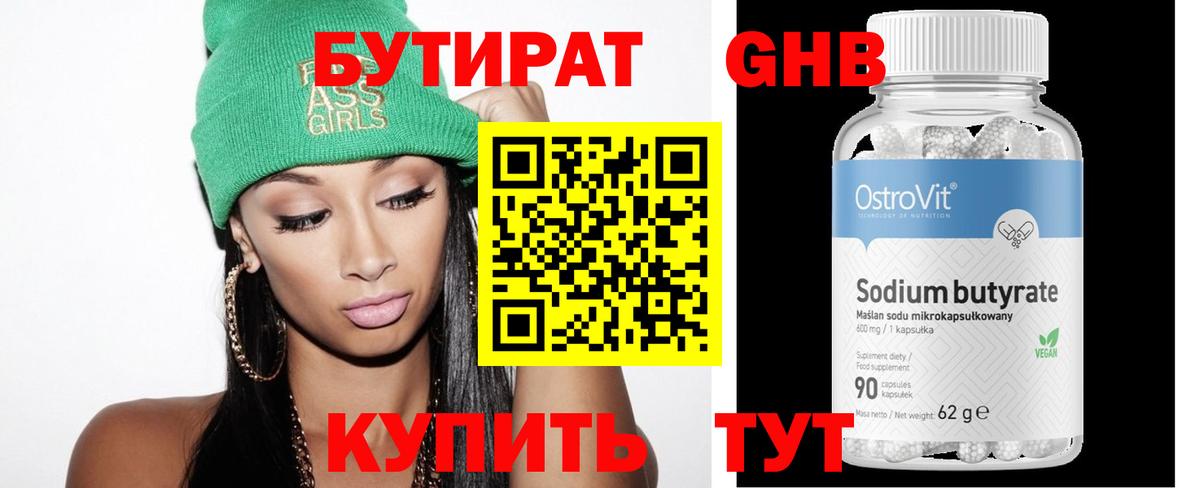Бутират BDO Мыски