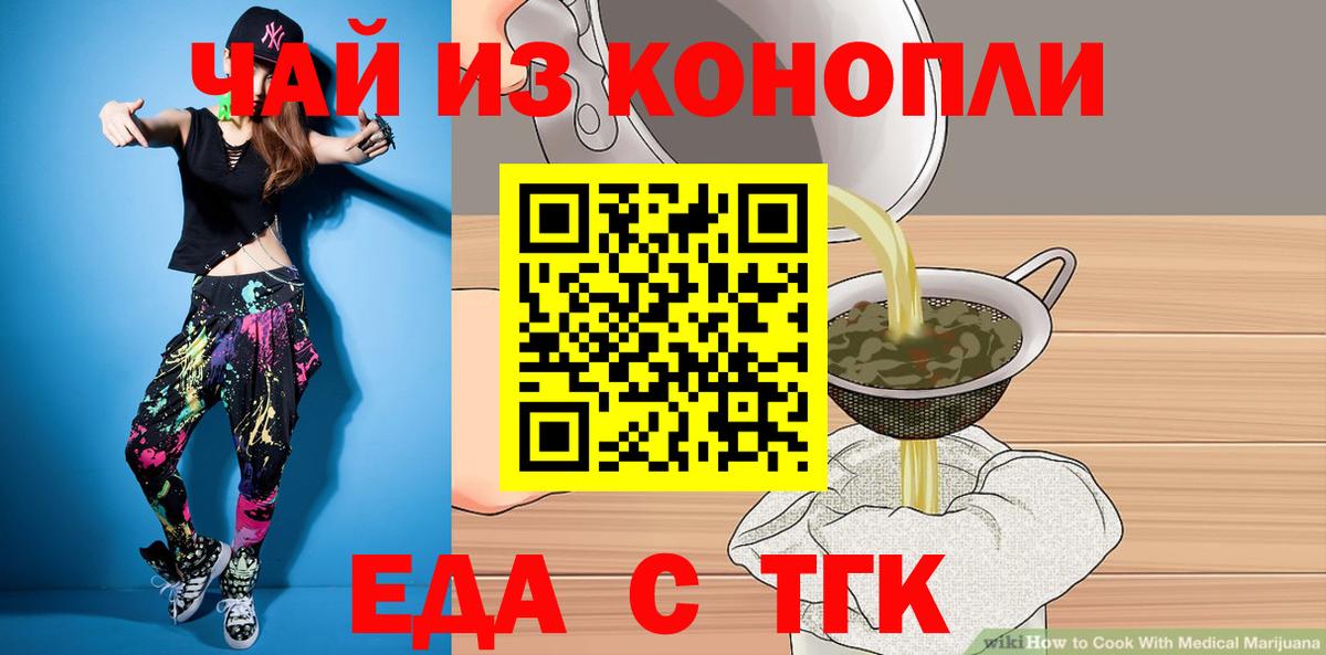 Еда ТГК конопля  Вход с VPN  Мыски 