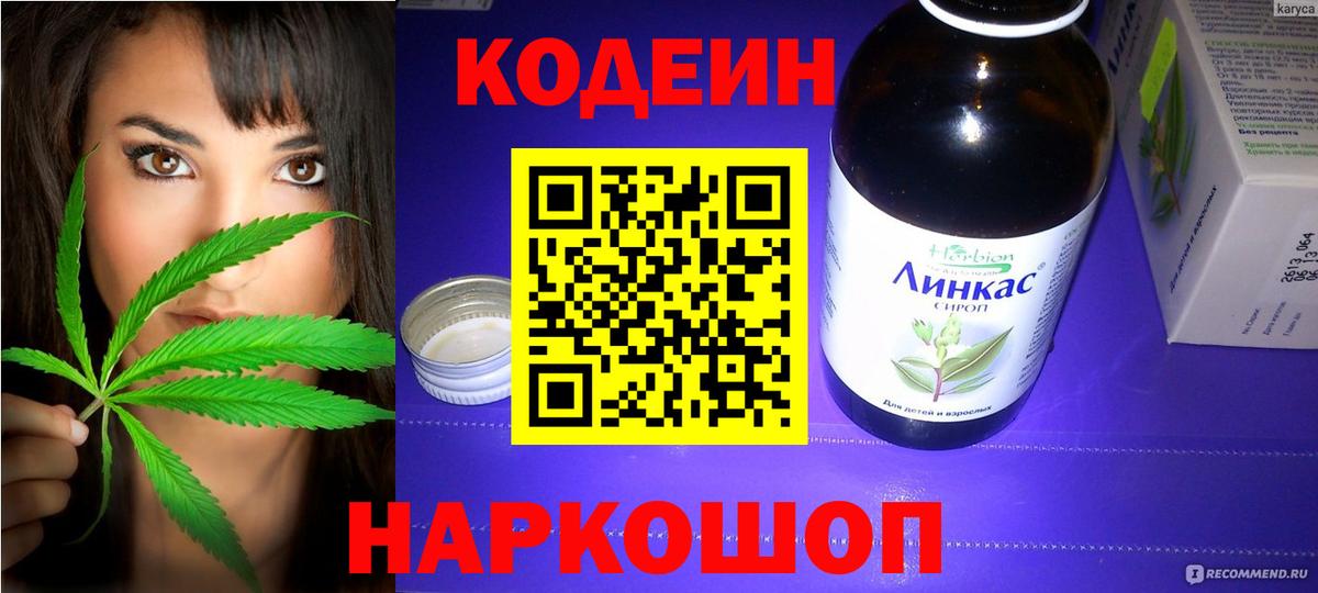 Codein Purple Drank Мыски