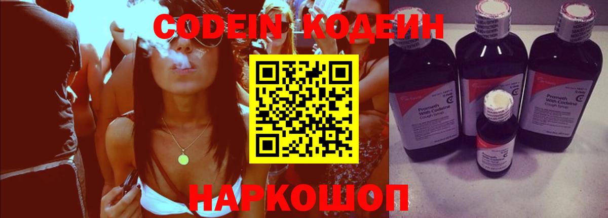 Кодеиновый сироп Lean напиток Lean (лин)  Кодеин Purple Drank  Мыски  купить   Вход с VPN 