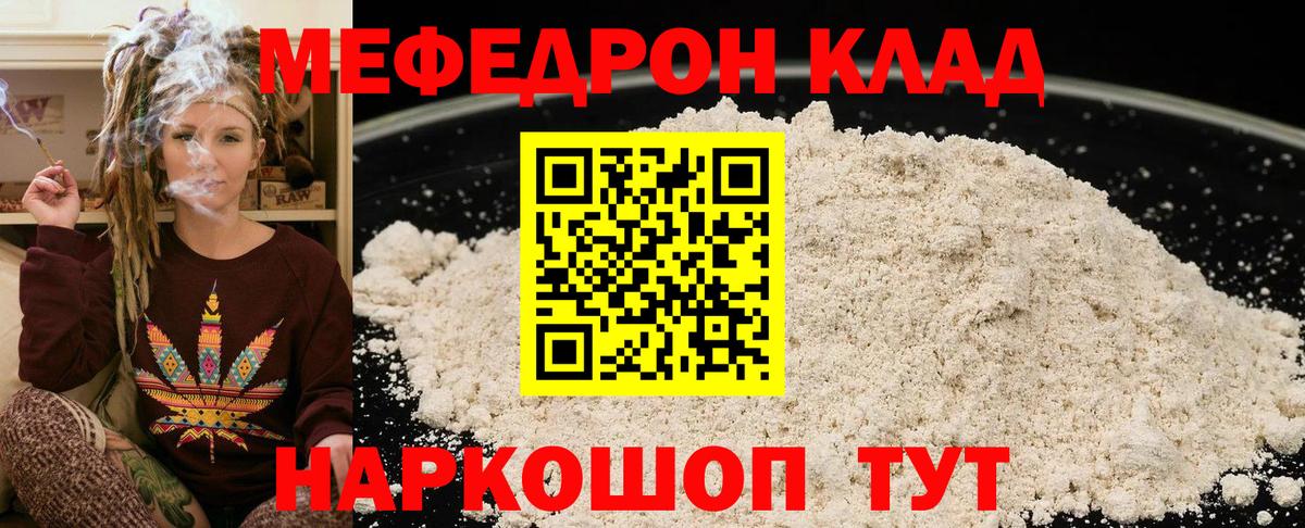 Меф  Меф мяу мяу  Вход с VPN  МЯУ-МЯУ  Меф мука  Мыски 