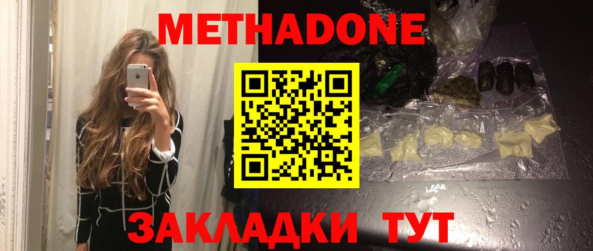 Метадон мёд  Вход с VPN  МЕТАДОН methadone  Мыски 