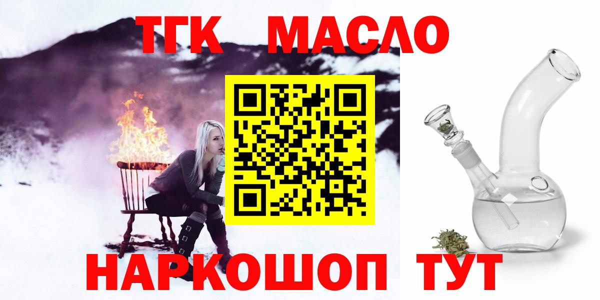 ТГК жижа Мыски